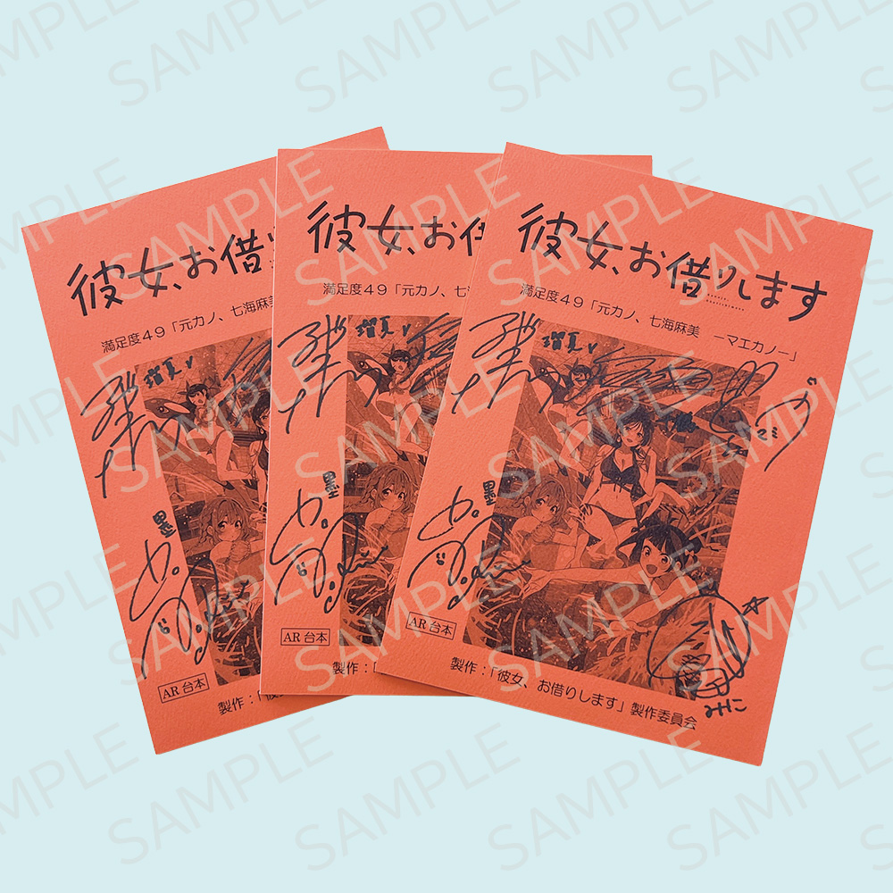 当選品　直筆サイン入り色紙　彼女お借りします　かのかり　七海麻美 悠木碧 全国アニメイトにて『キャスト直筆サイン台本』プレゼントキャペーン