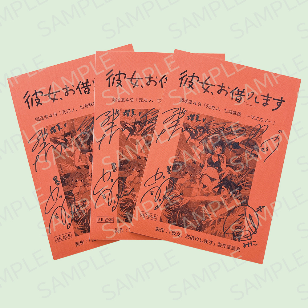 ゲーマーズ対象店舗にて『キャスト直筆サイン台本』プレゼントW