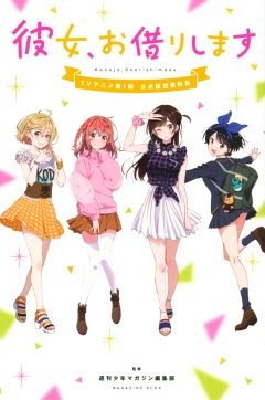 彼女、お借りします　ＴＶアニメ第１期　公式設定資料集